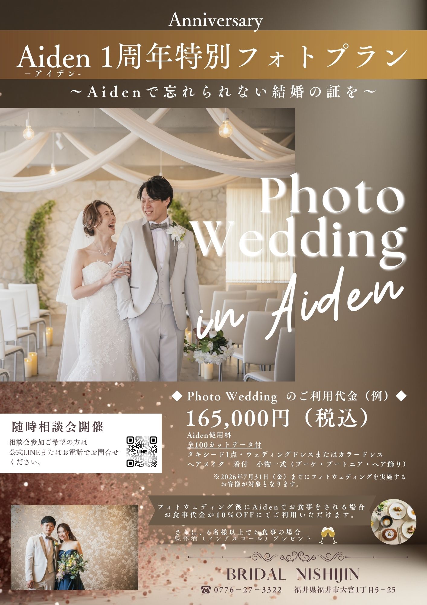 Aidenフォトプラン