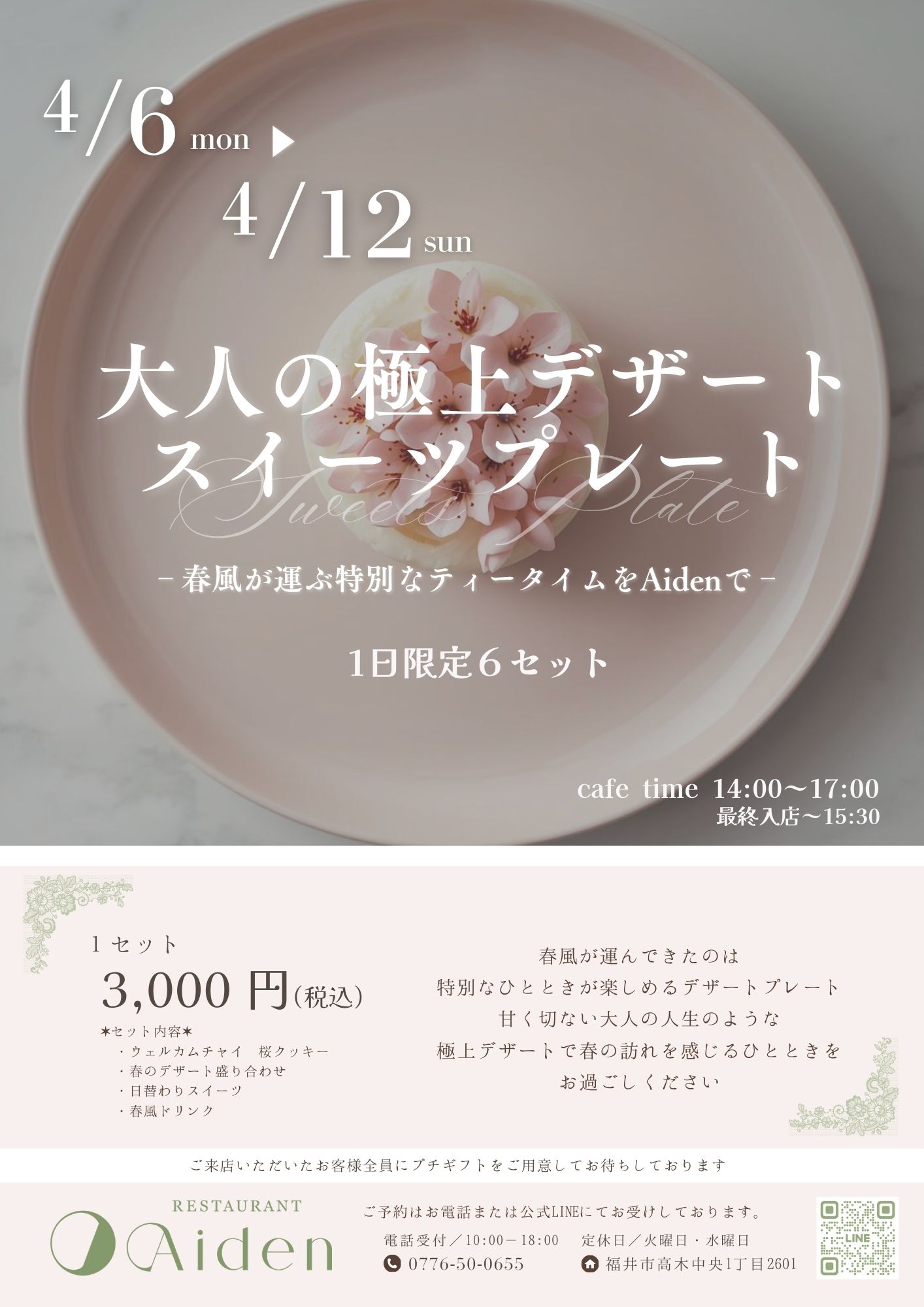 大人の極上デザート