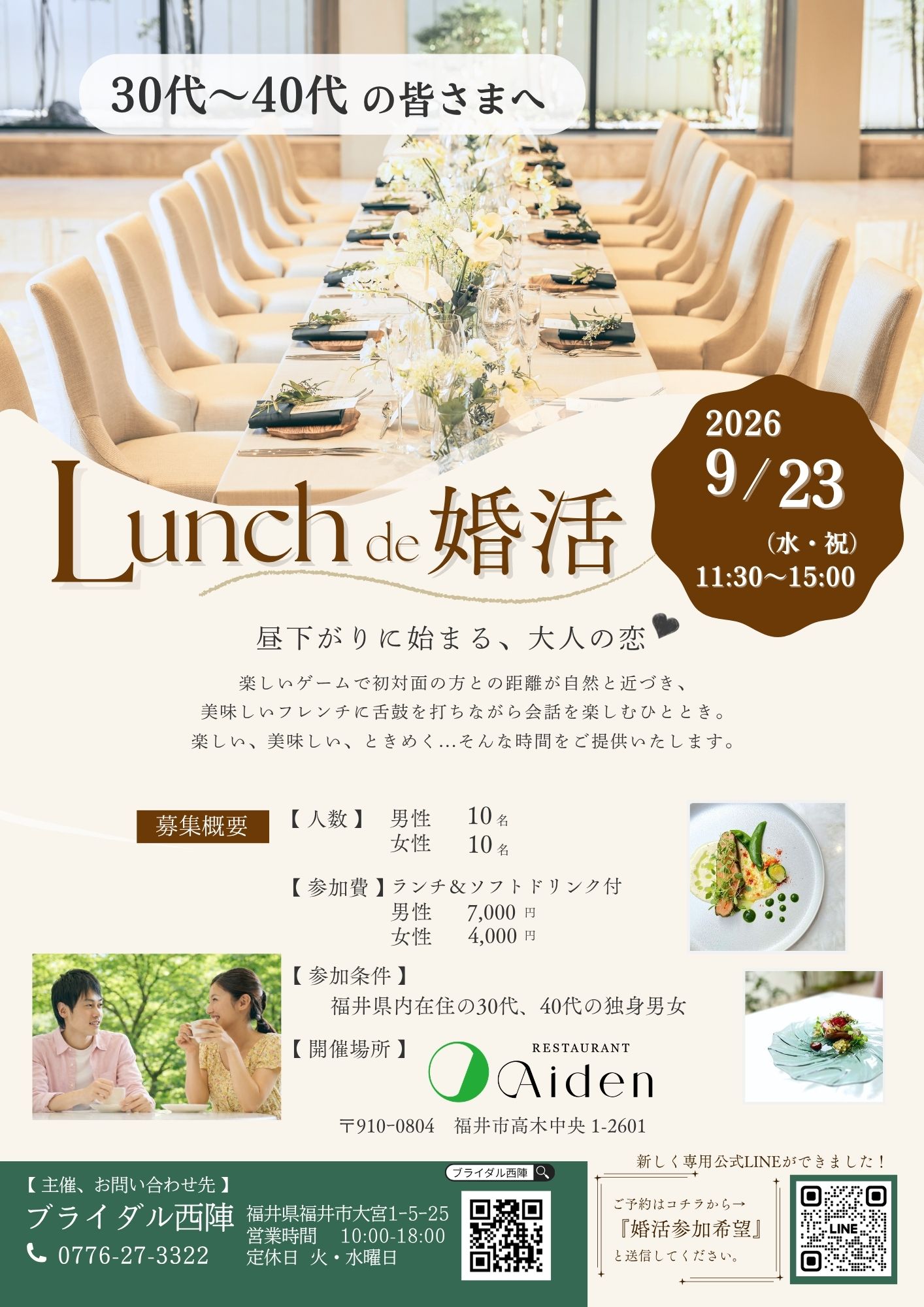 30代、40代の皆さまへ Lunch de 婚活!