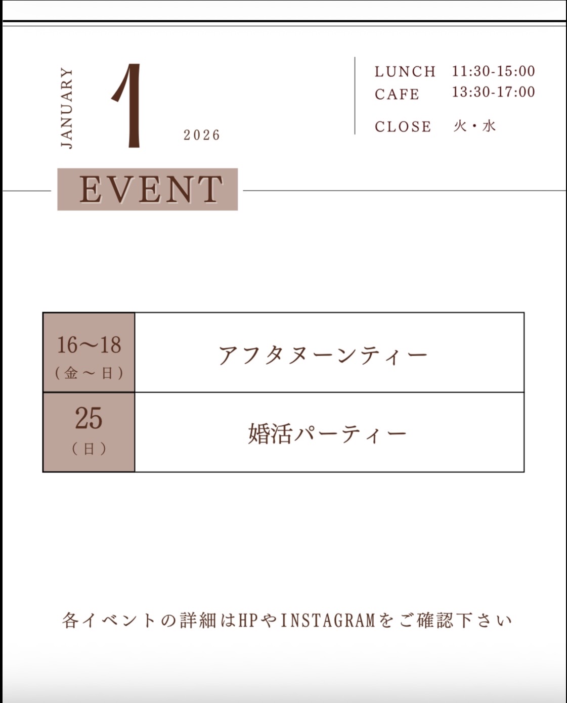 1月イベント
