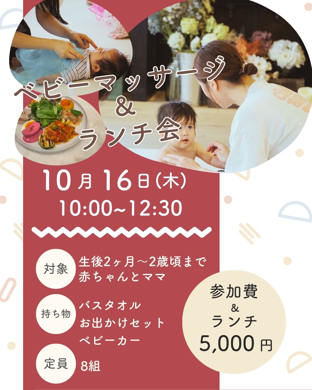 【10月16日開催】ランチ付ベビーマッサージ