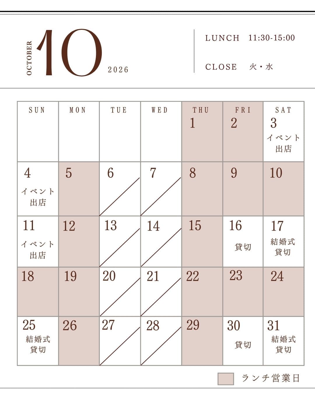 10月営業日カレンダー