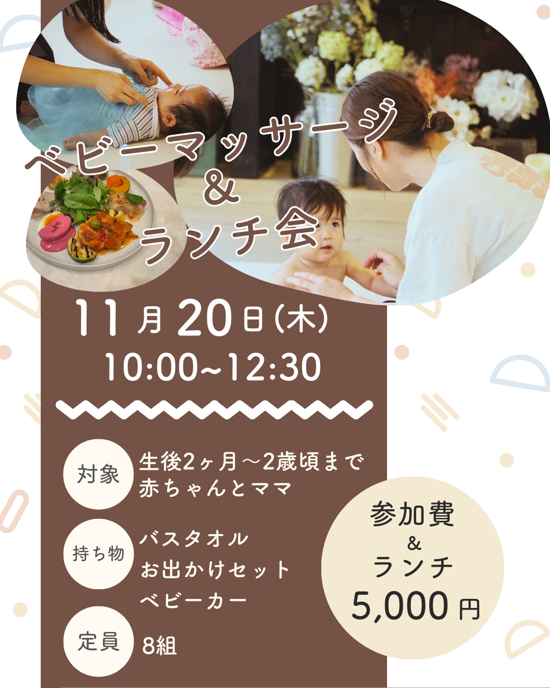 【11月20日開催】ランチ付ベビーマッサージ