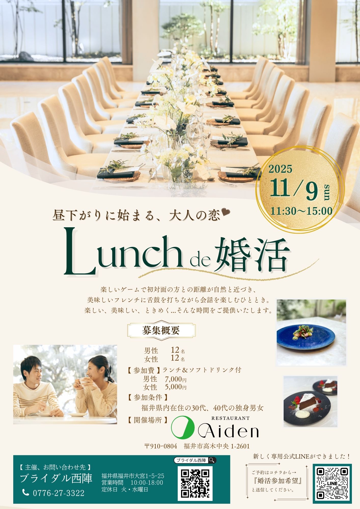 11月開催・婚活イベントat RESTAURANT Aiden