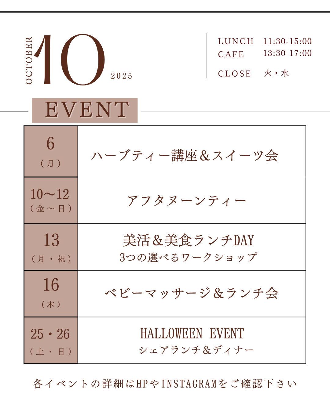 10月イベント情報