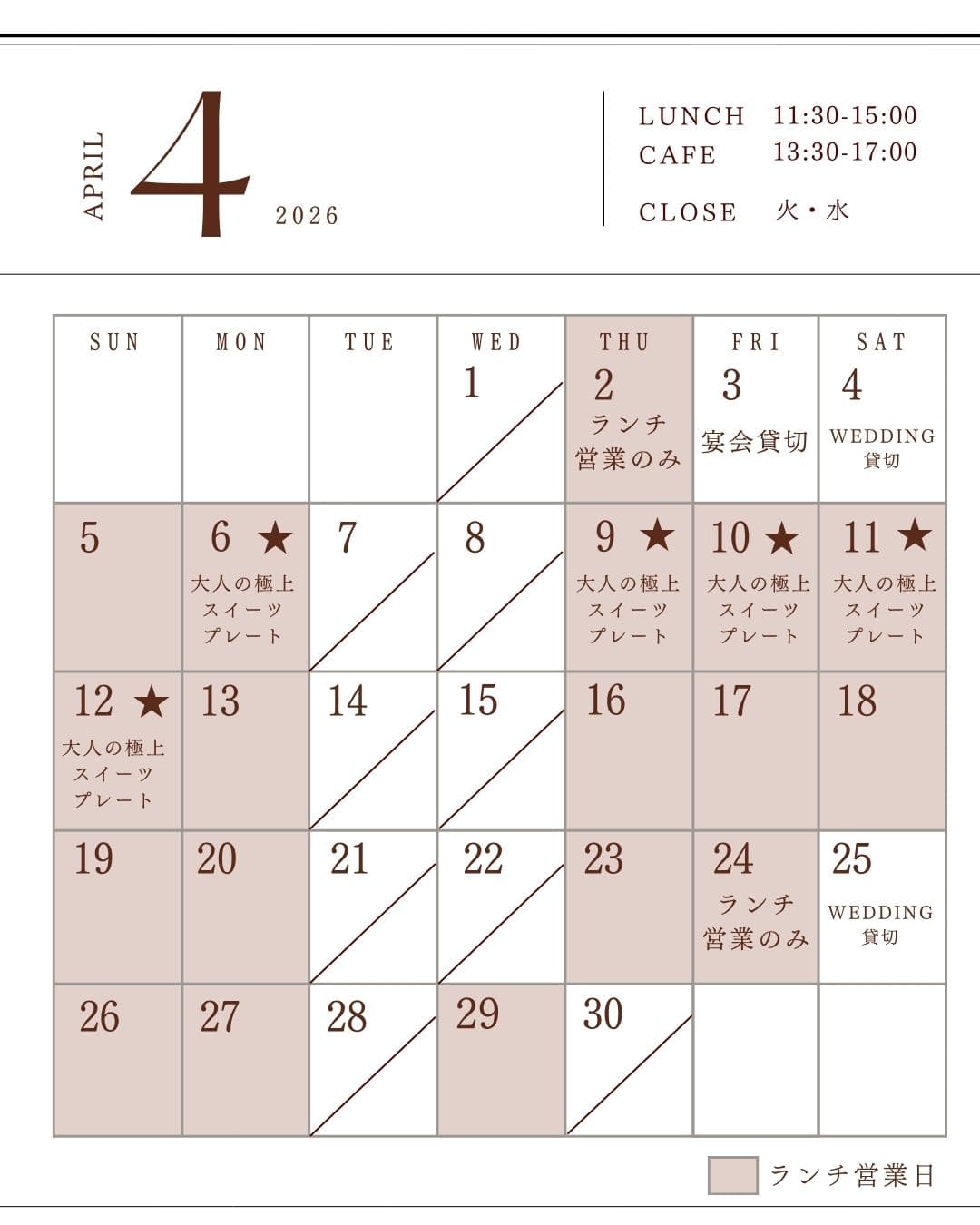 4月営業日カレンダー