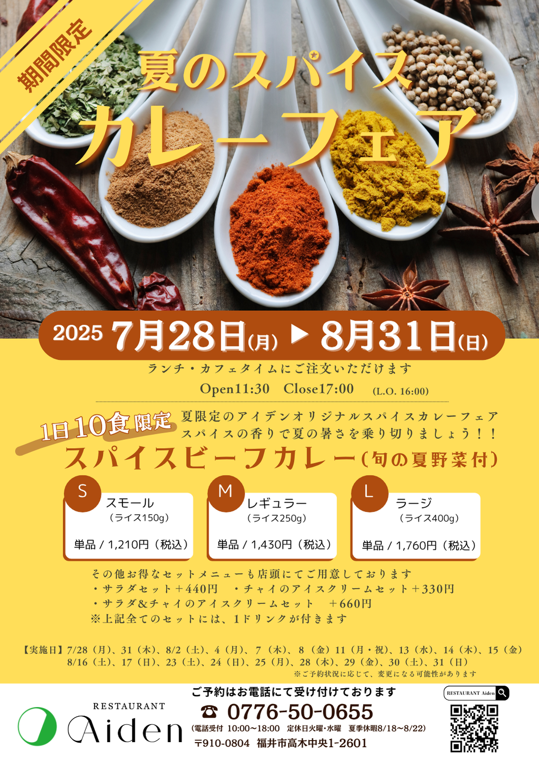 スパイスカレーフェア