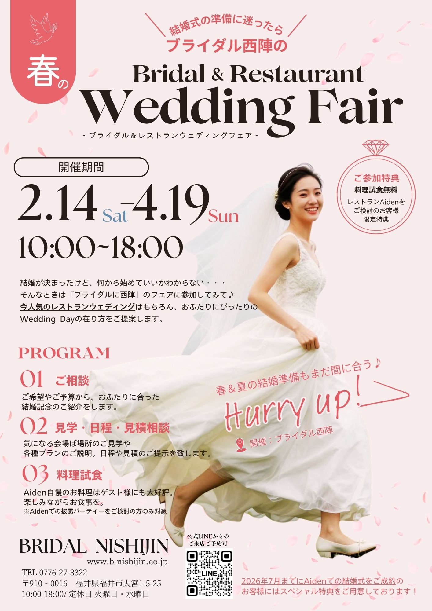 ウェディングフェア