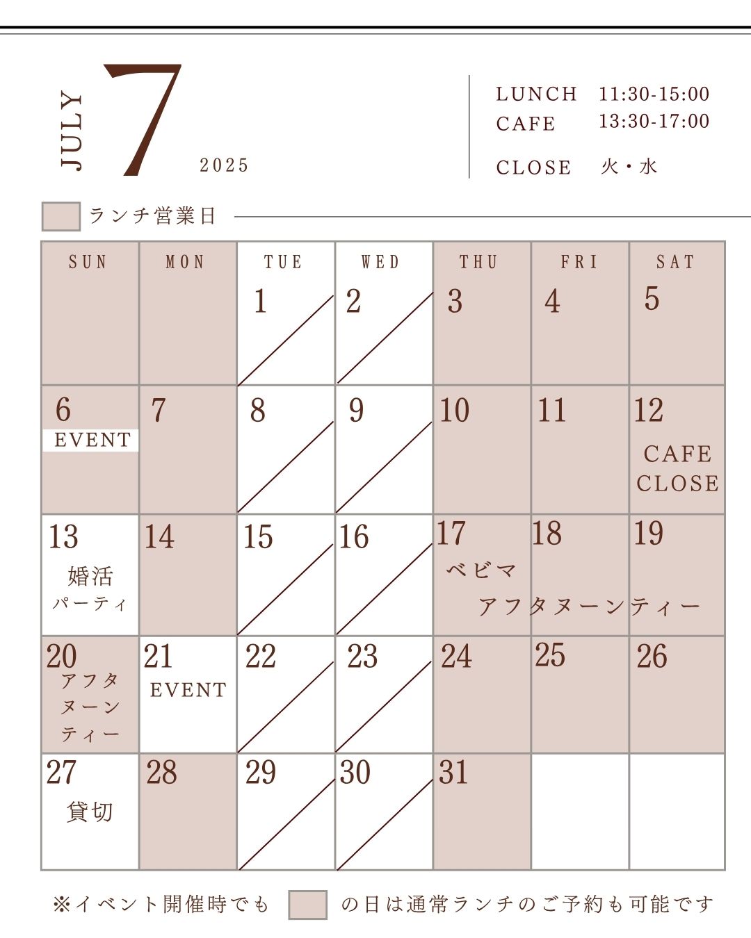 7月営業日カレンダー