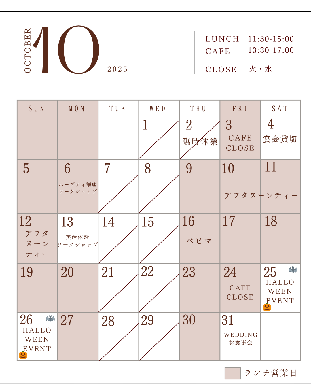 10月営業カレンダー