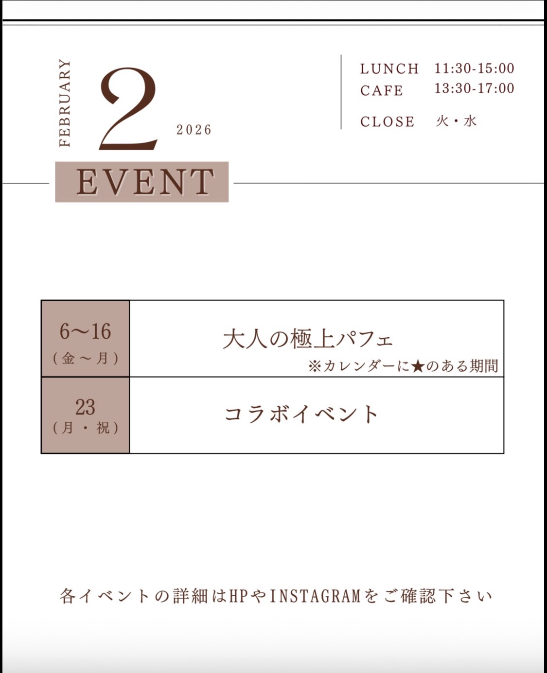 2月イベントカレンダー