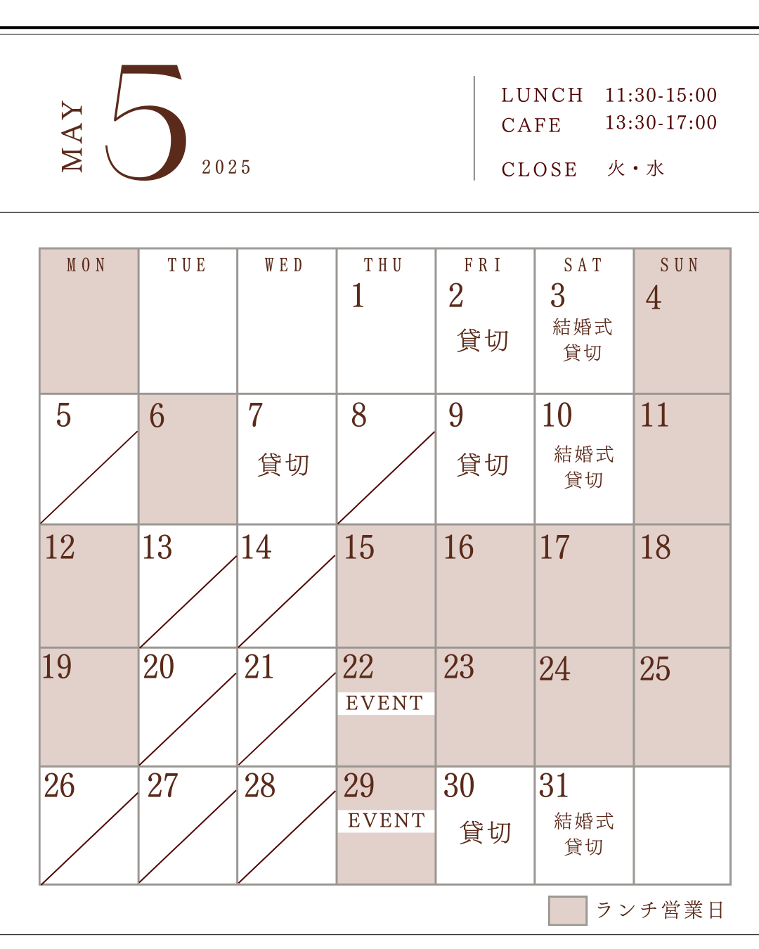 5月営業日カレンダー