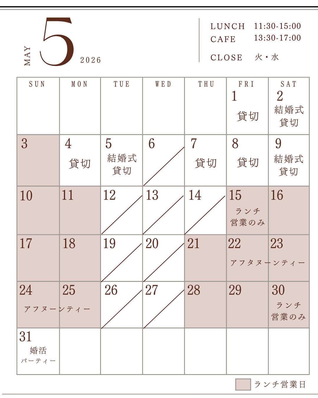 5月営業日カレンダー