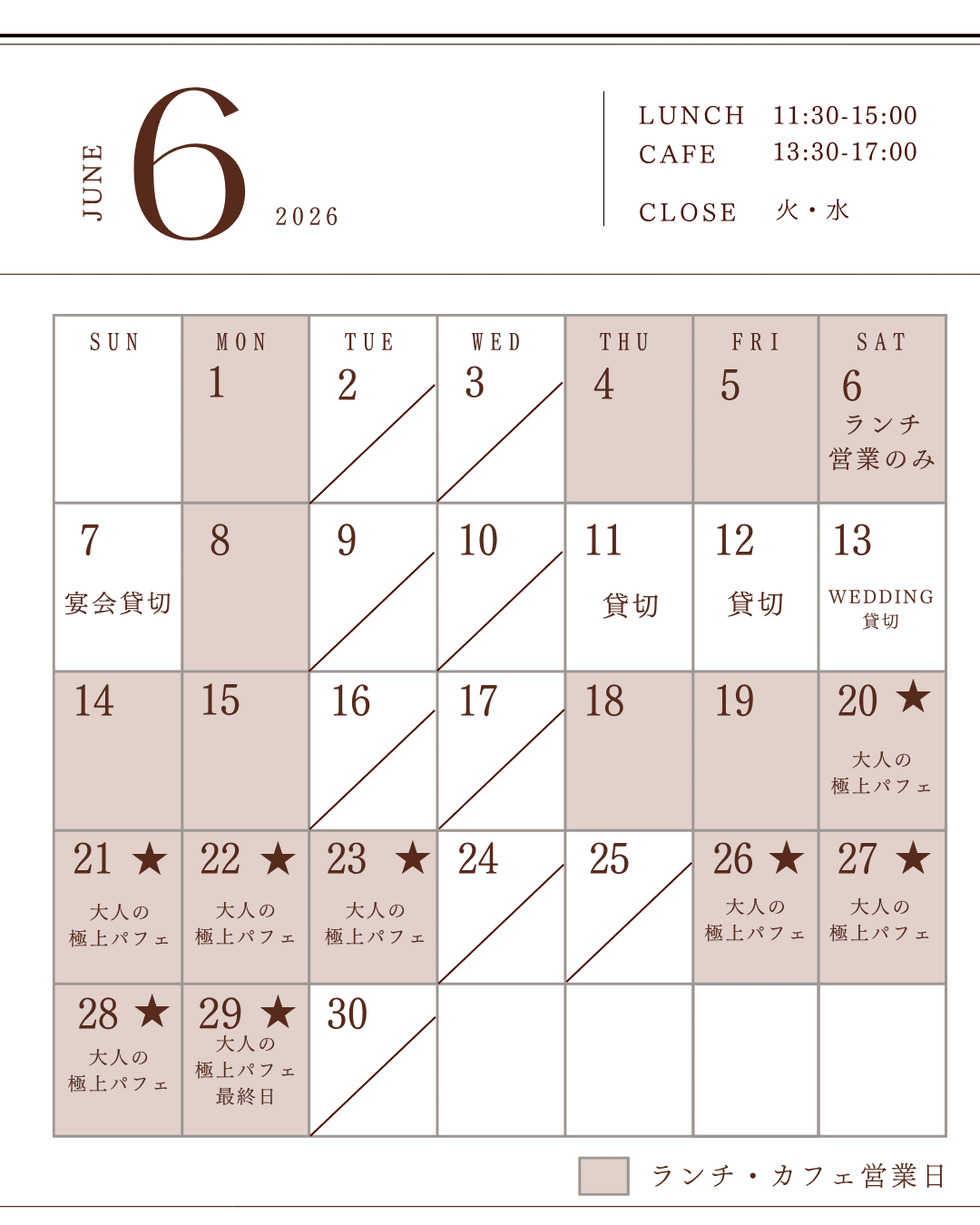 6月営業日カレンダー