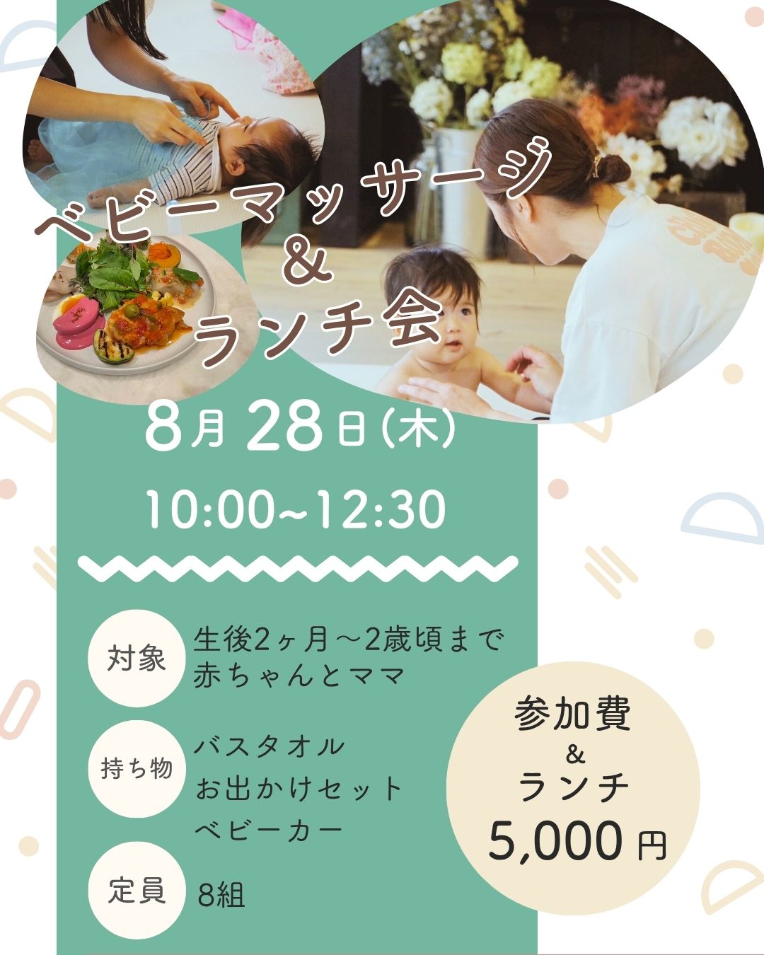 赤ちゃんとママのためのベビーマッサージ&ランチ会