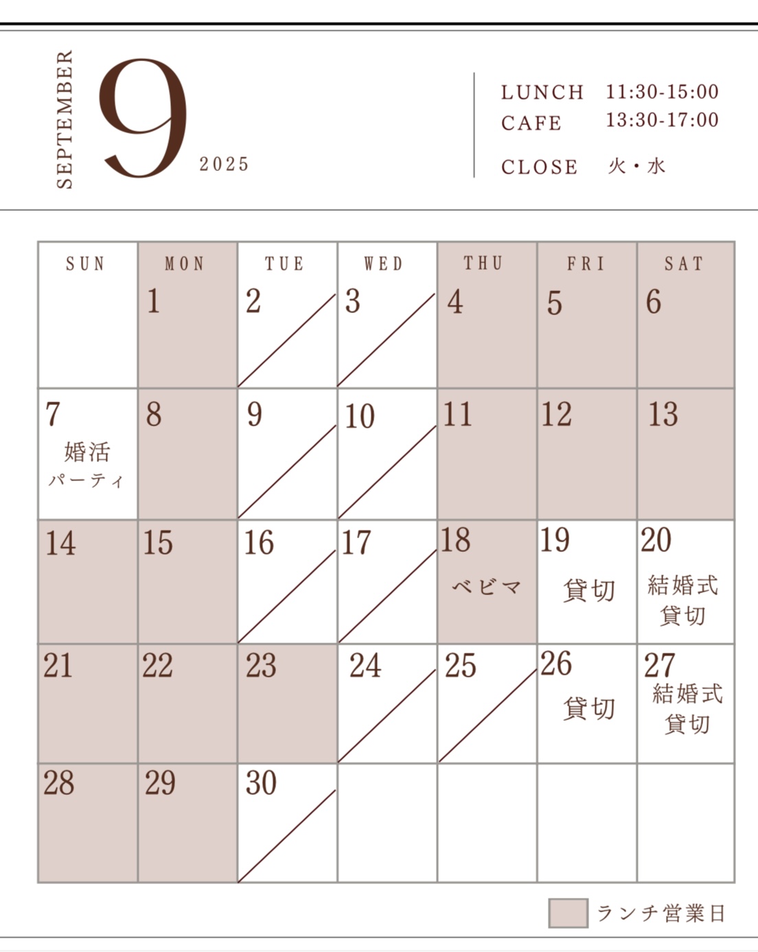 9月営業カレンダー