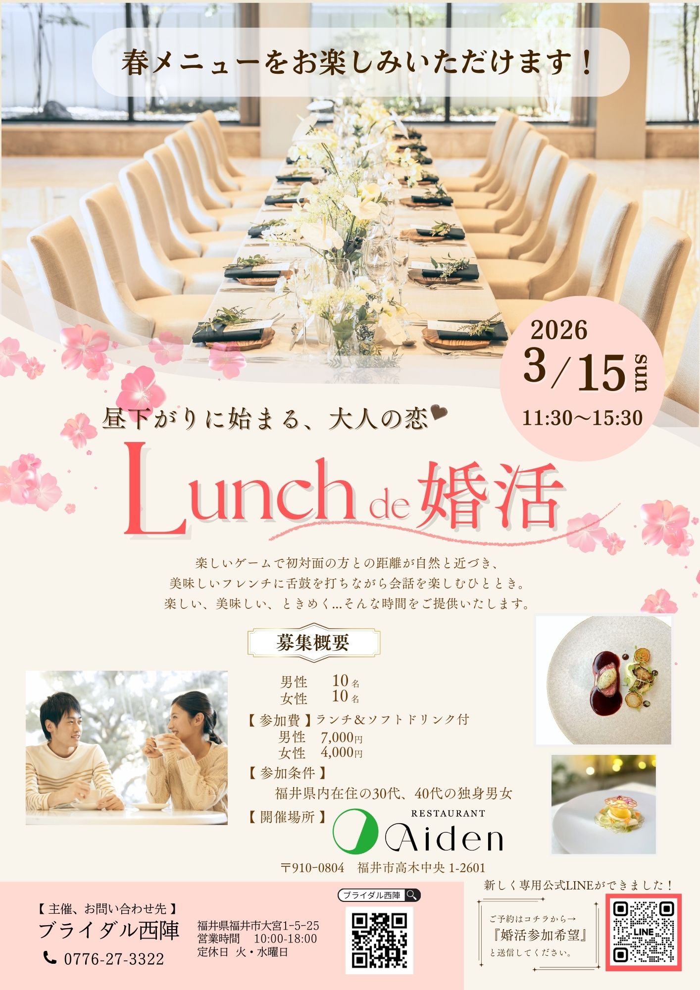 Lunch de 婚活 3月15日（日）春メニューでご案内！
