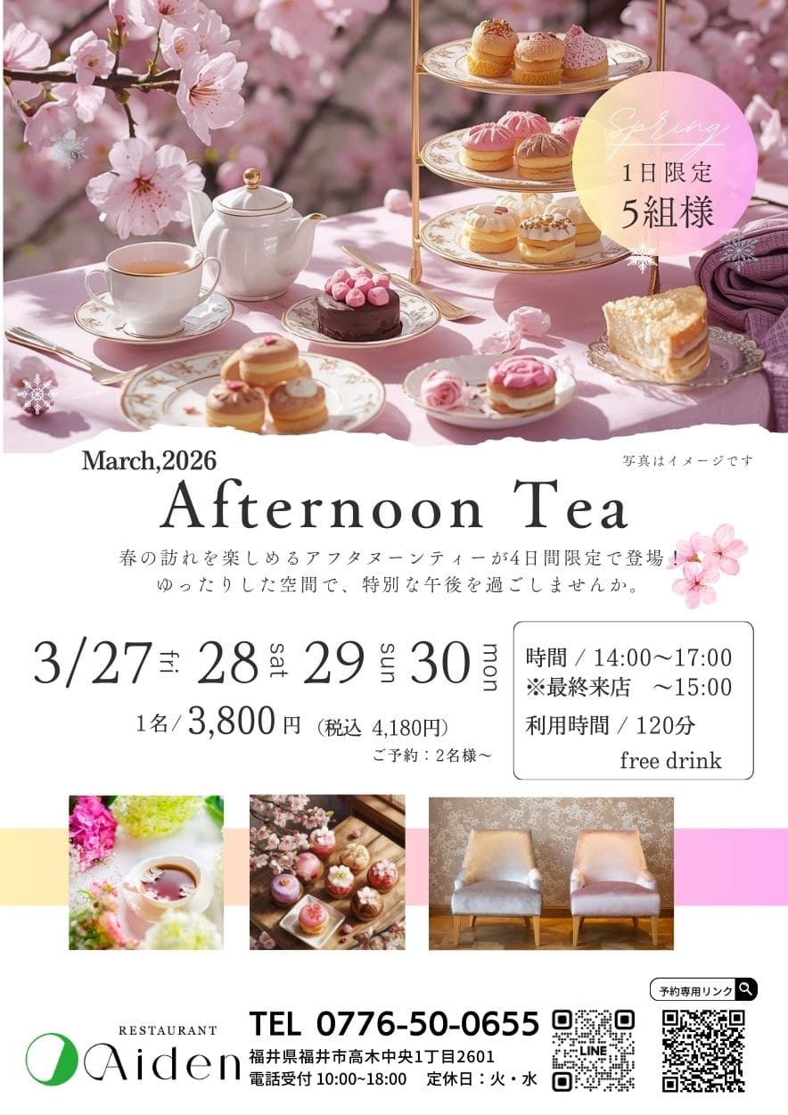 4日間限定！春のアフタヌーンティーイベント開催