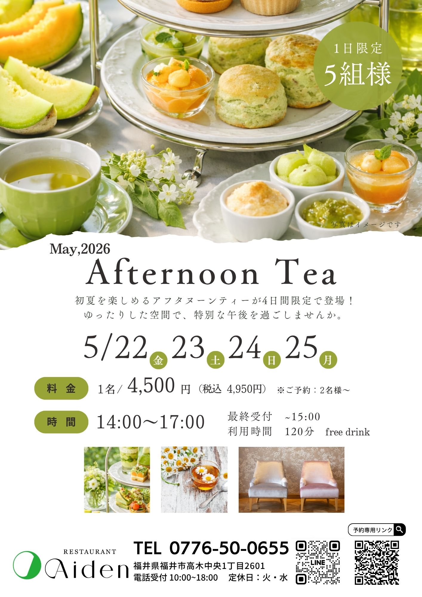 4日間限定！アフタヌーンティー開催決定