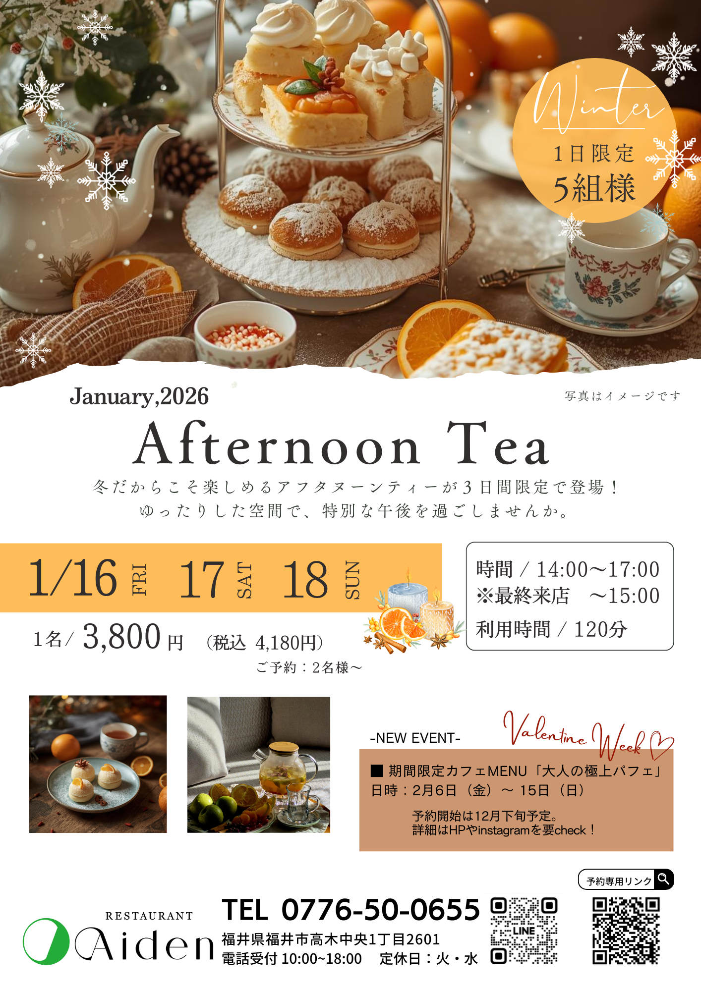 【満席になりました】３日間限定！アフタヌーンティーイベント開催