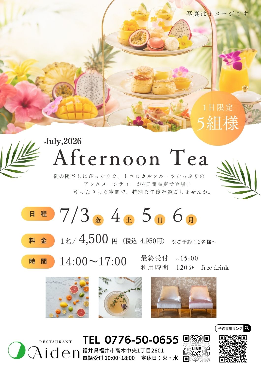 4日間限定！アフタヌーンティー開催決定 