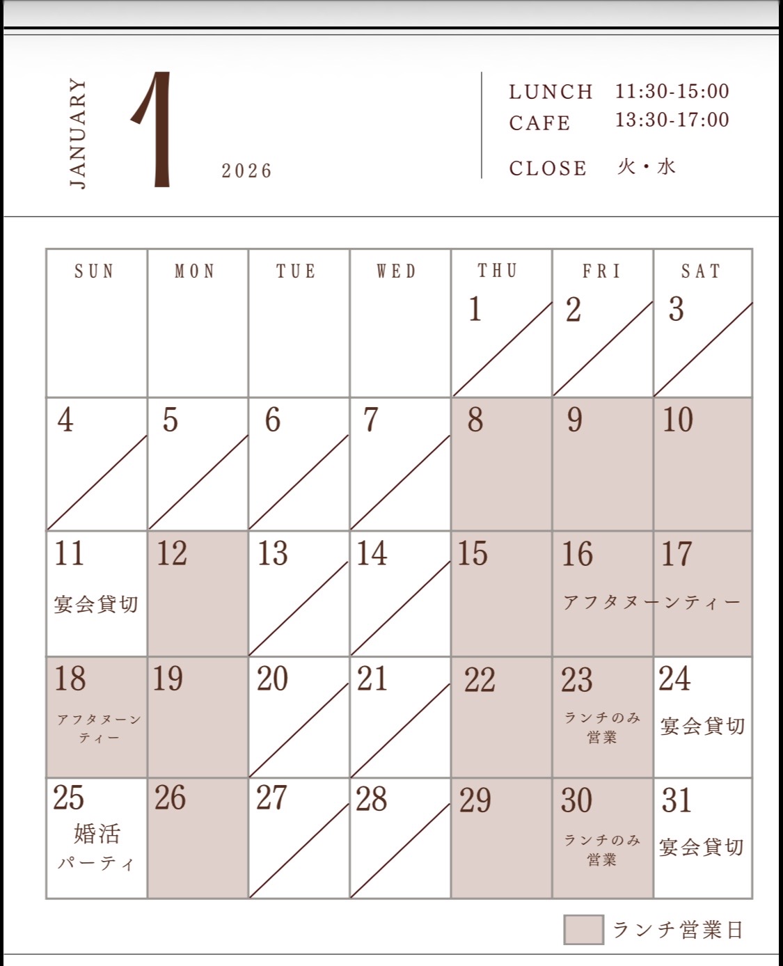 1月営業カレンダー