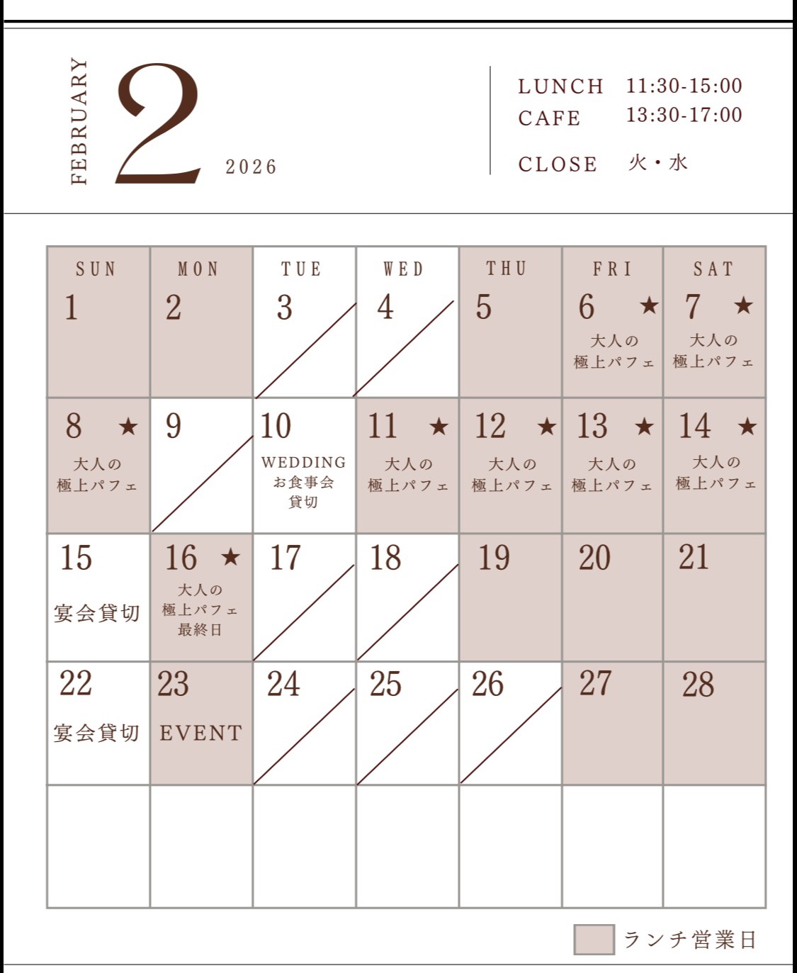2月営業カレンダー