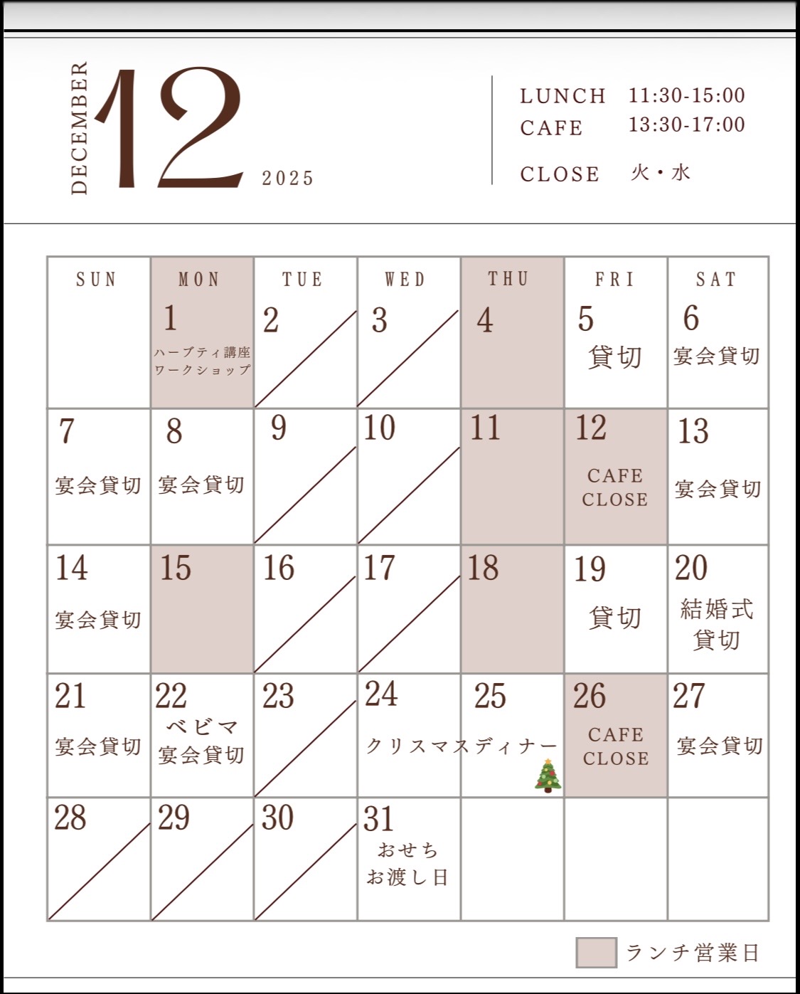 12月営業カレンダー