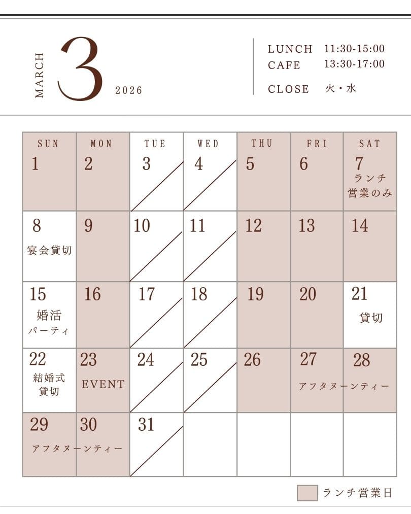 3月の営業日カレンダー
