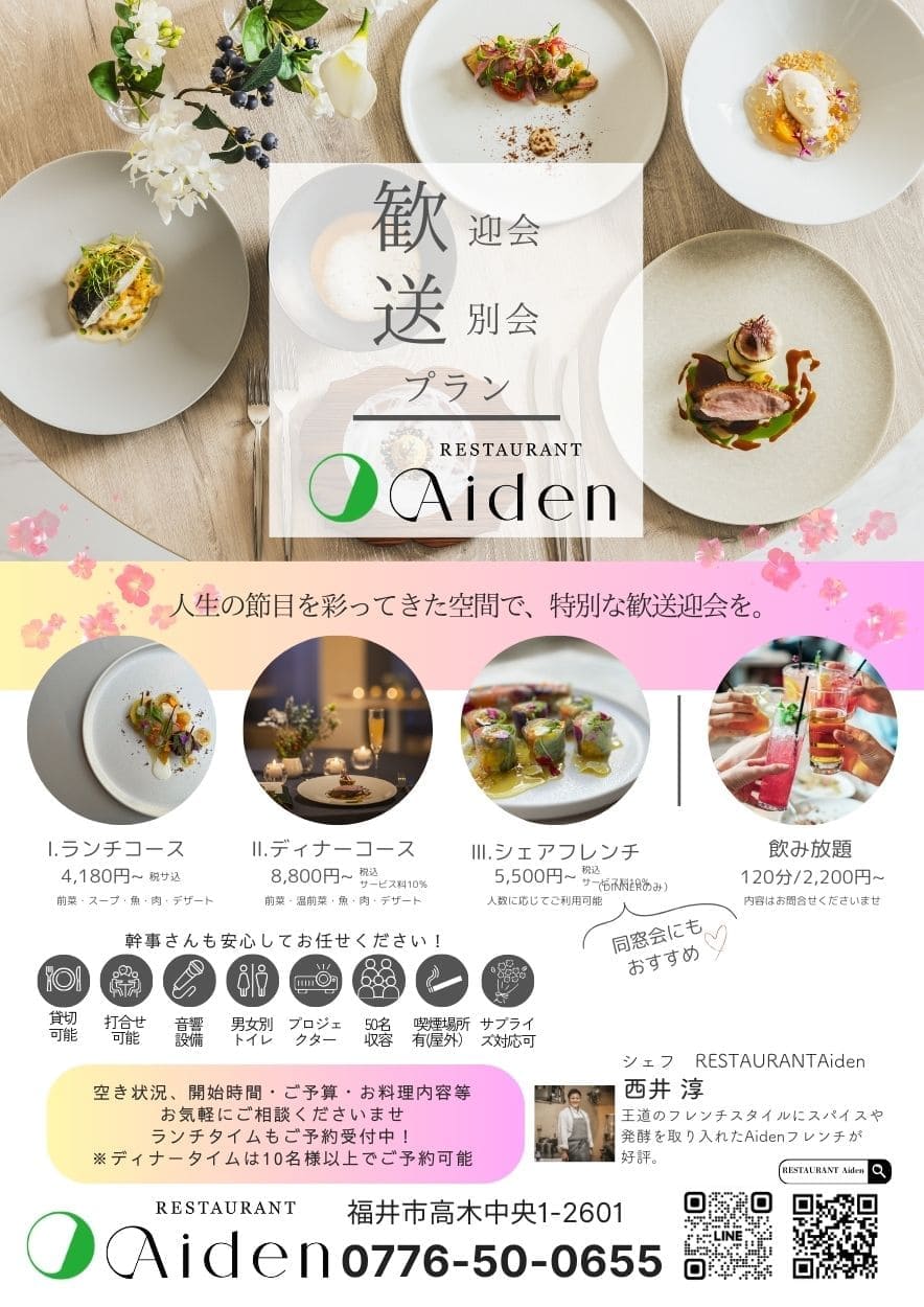 【幹事様必見】春の歓送迎会ご予約受付中！