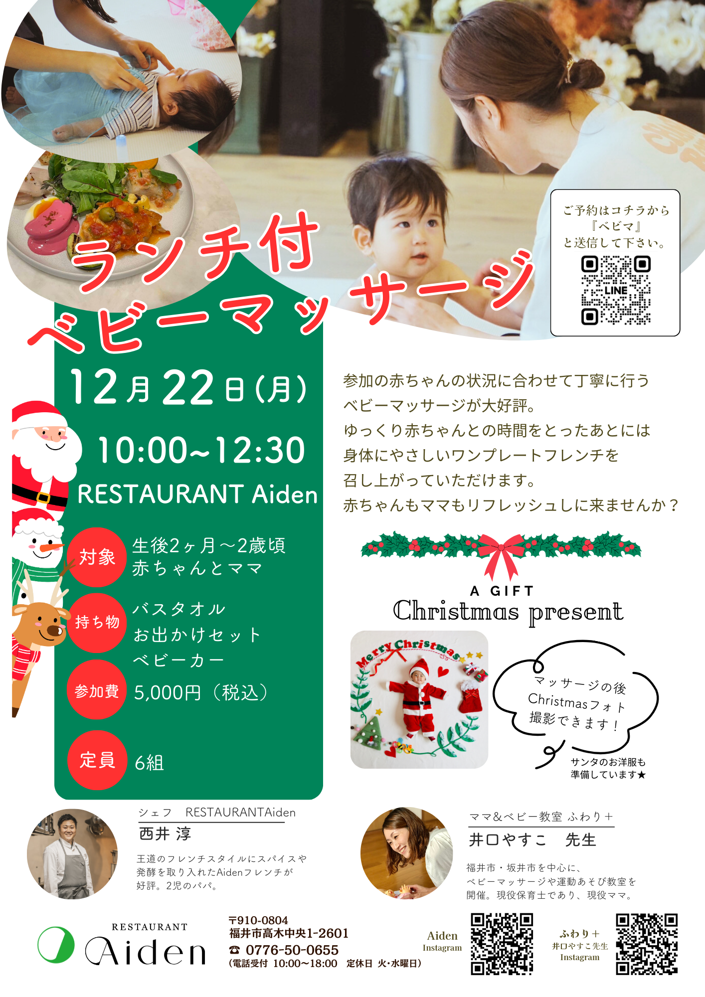 【12月】ランチ付ベビーマッサージ開催