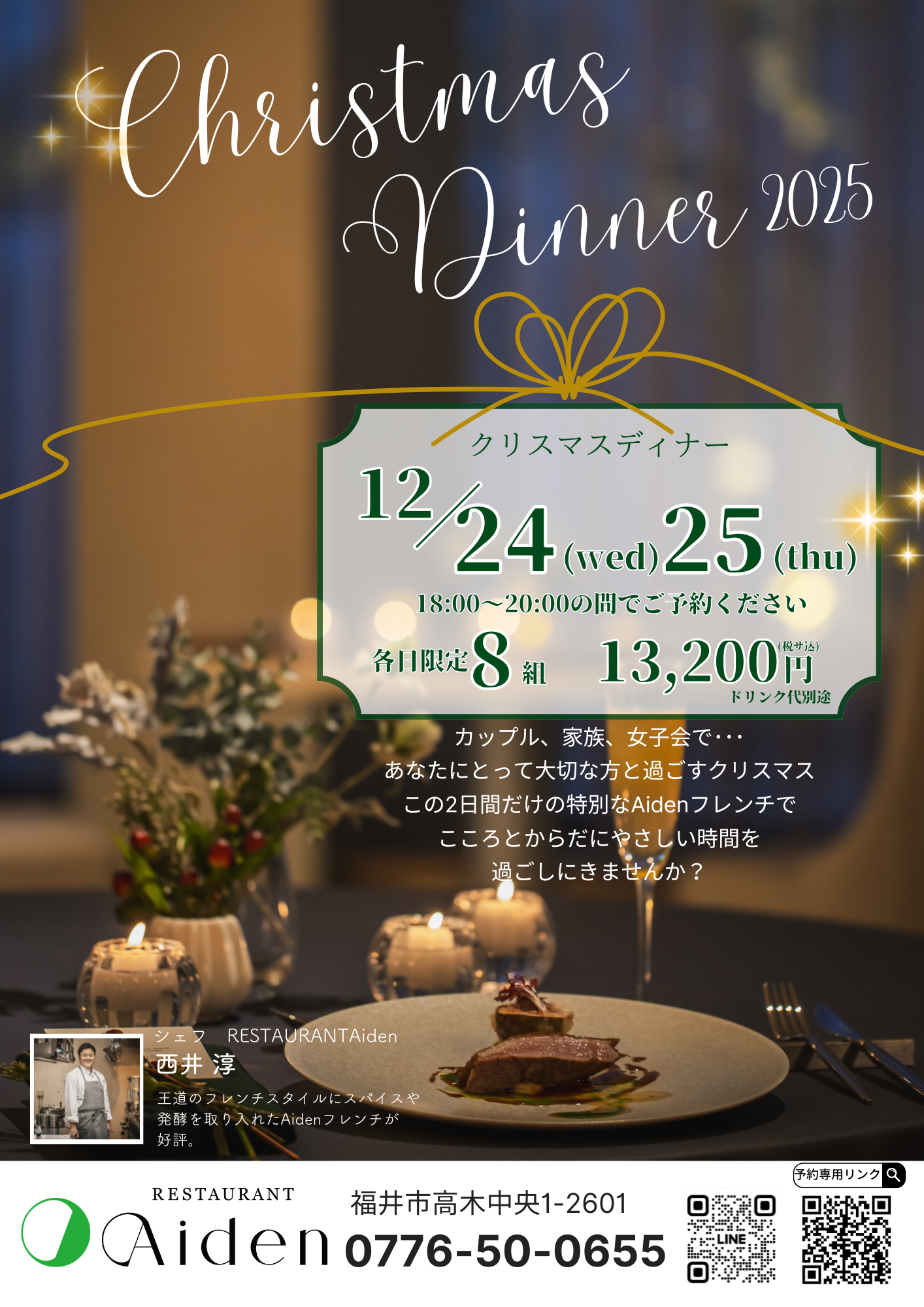 【予約開始】Aidenクリスマスディナー12/24(wed) & 12/25(thu)
