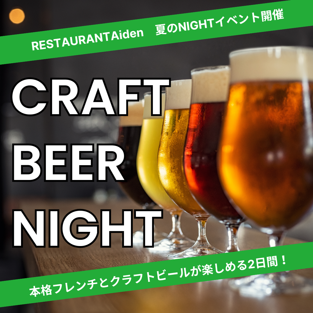 CRAFT BEER NIGHT 2025