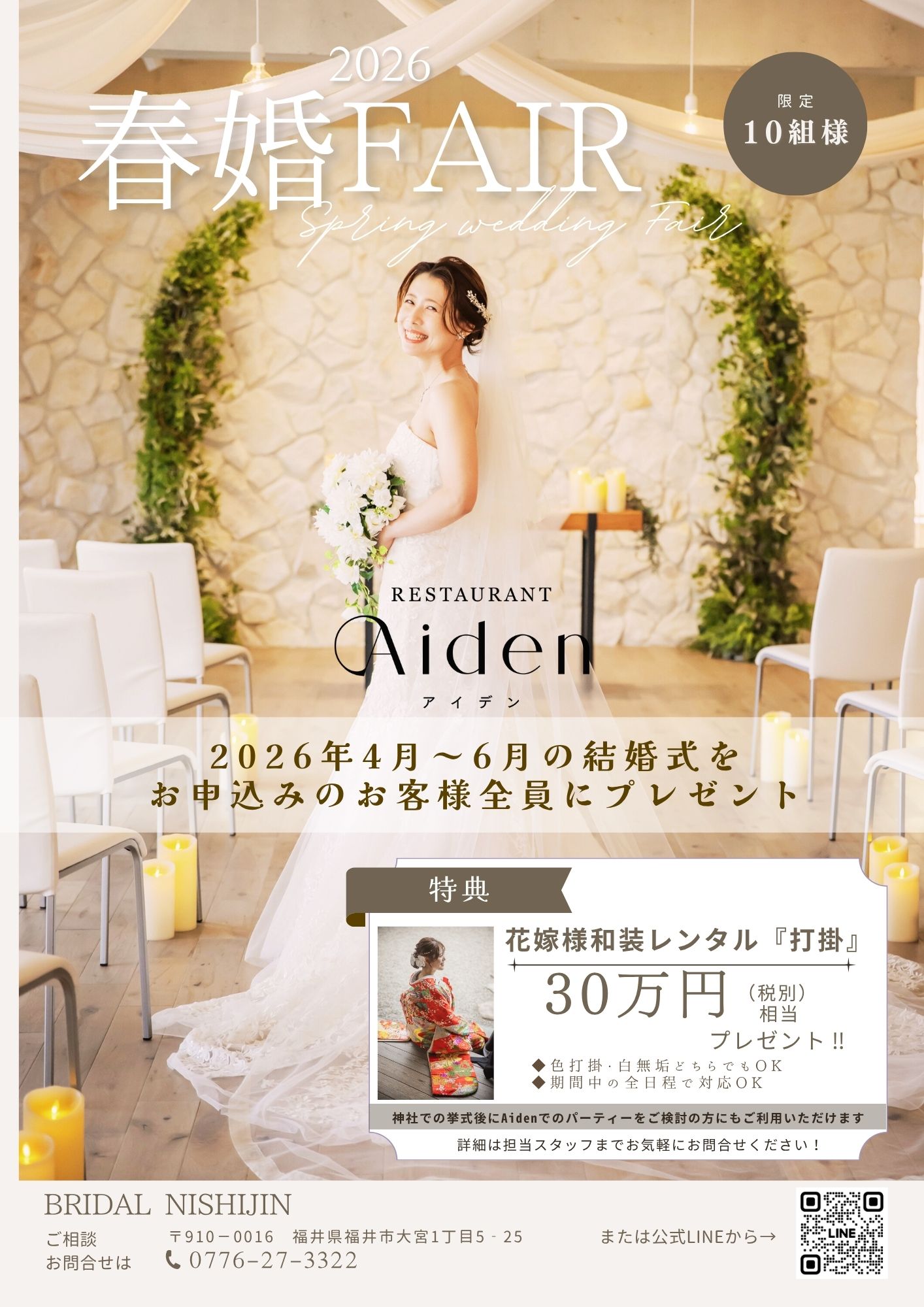 『春婚フェア』　開催中！！