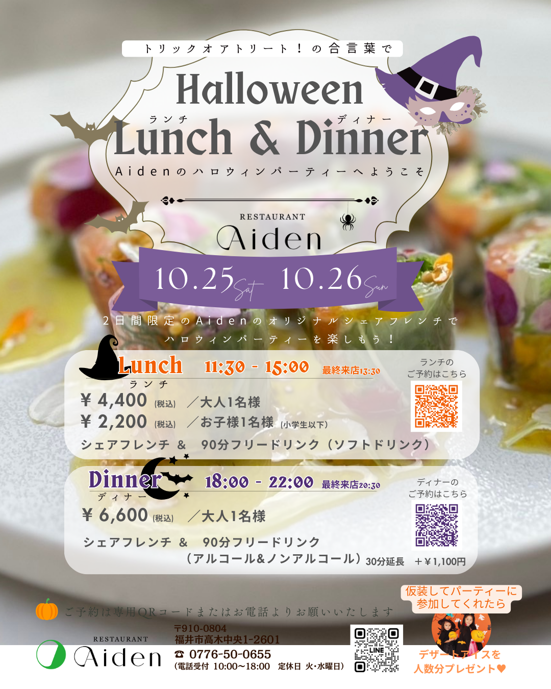 【2日間限定イベント】Halloween LUNCH&DINNER 　