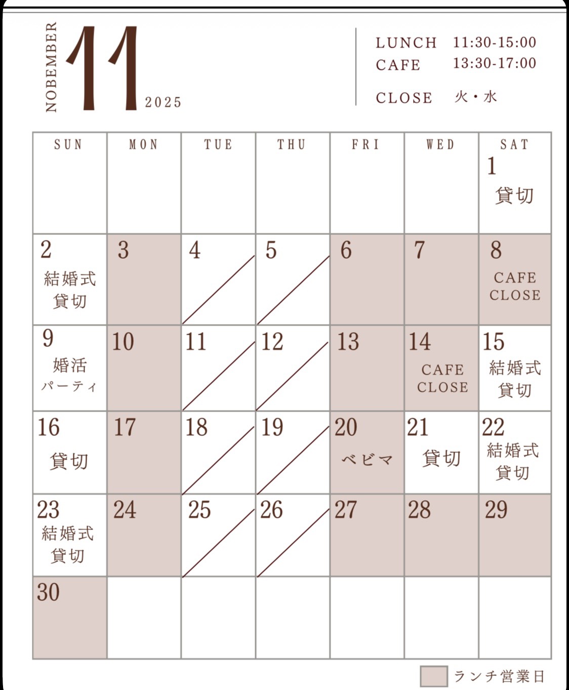 11月営業カレンダー
