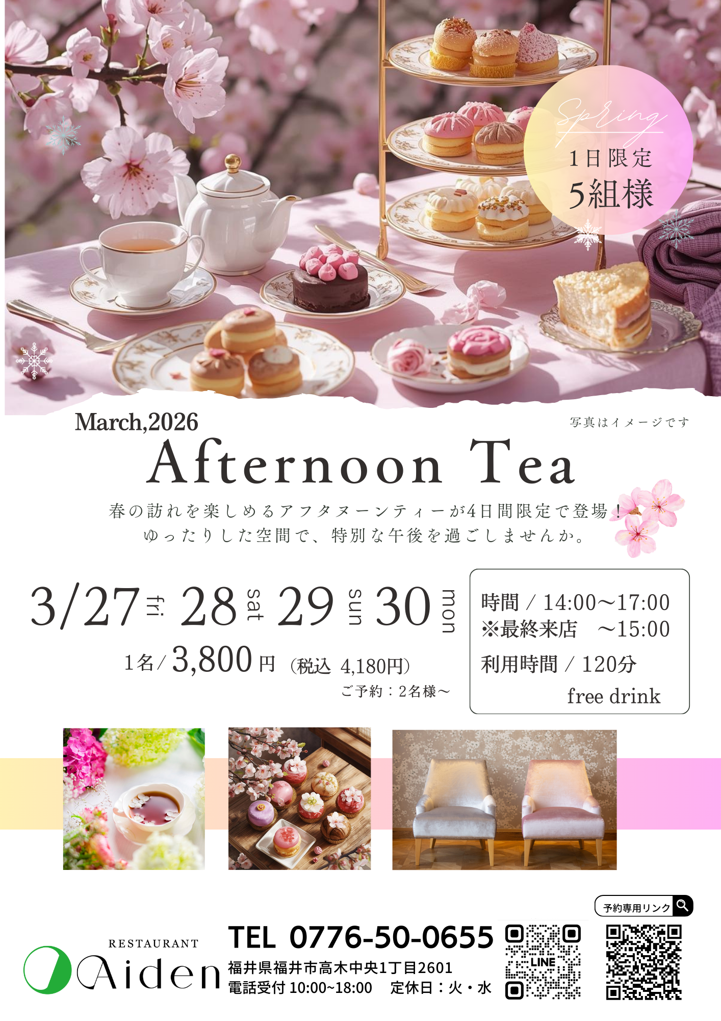 4日間限定！春のアフタヌーンティーイベント開催