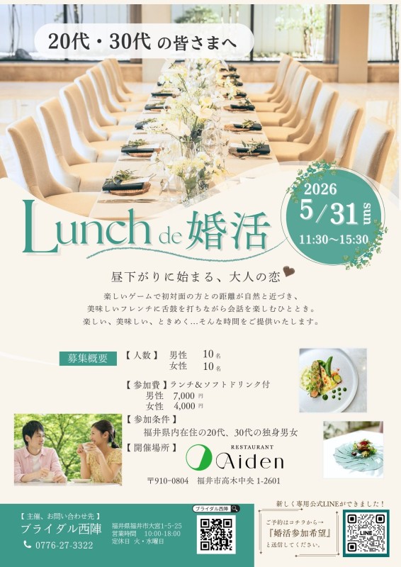 20代、30代の皆さまへ 5月31日（日）婚活イベント開催！