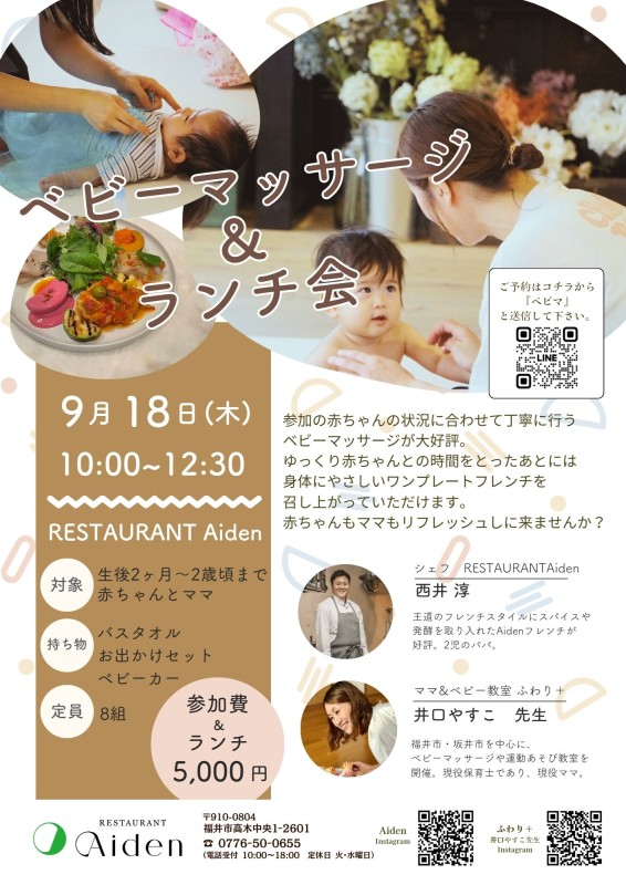 【９月18日開催】赤ちゃんとママのためのベビーマッサージ&ランチ会