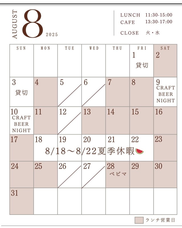 8月営業カレンダー
