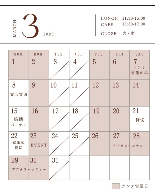 3月の営業日カレンダー