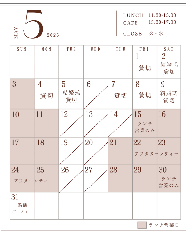 5月営業日カレンダー