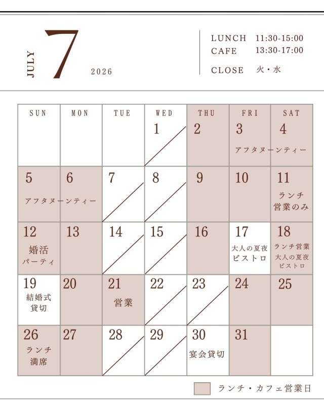7月営業日カレンダー