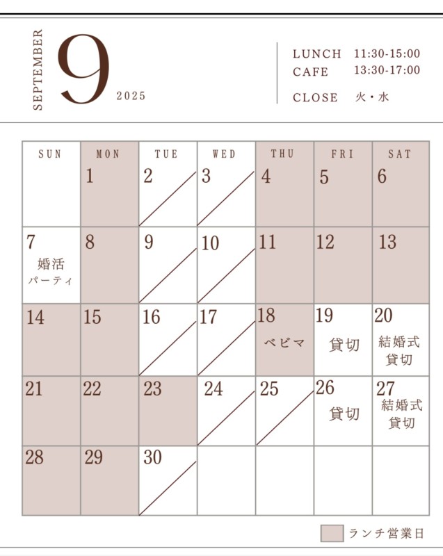 9月営業カレンダー