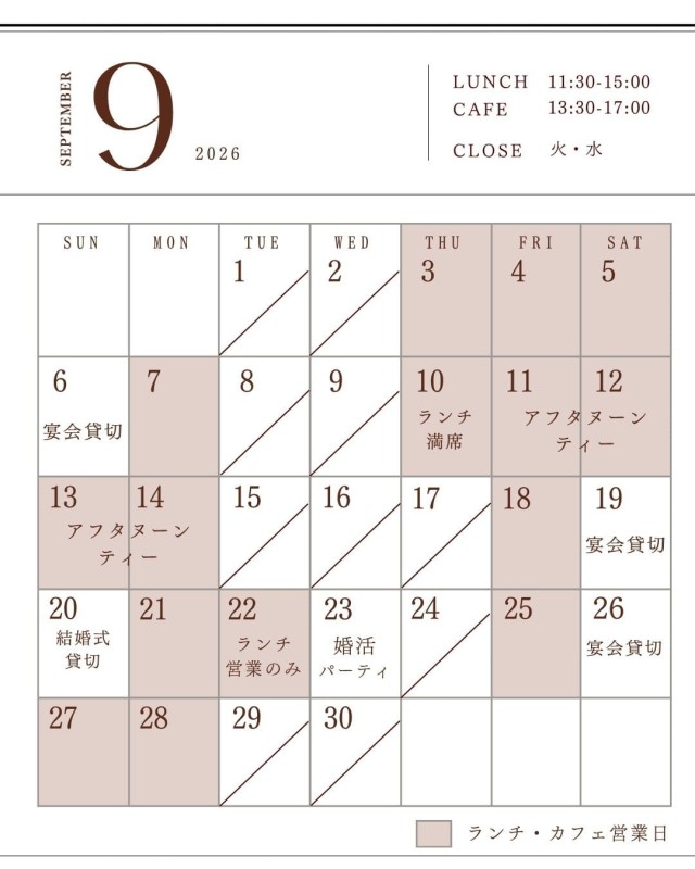 9月営業日カレンダー