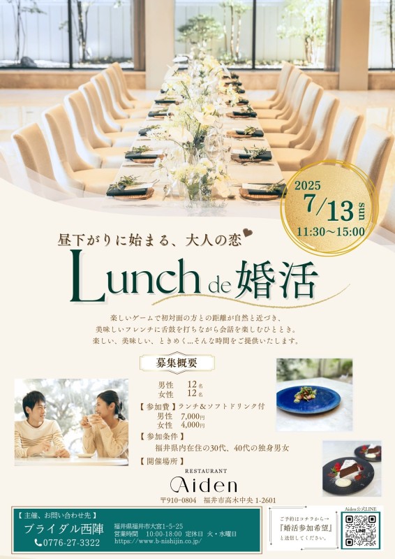 婚活イベント開催　Lunch de 婚活！