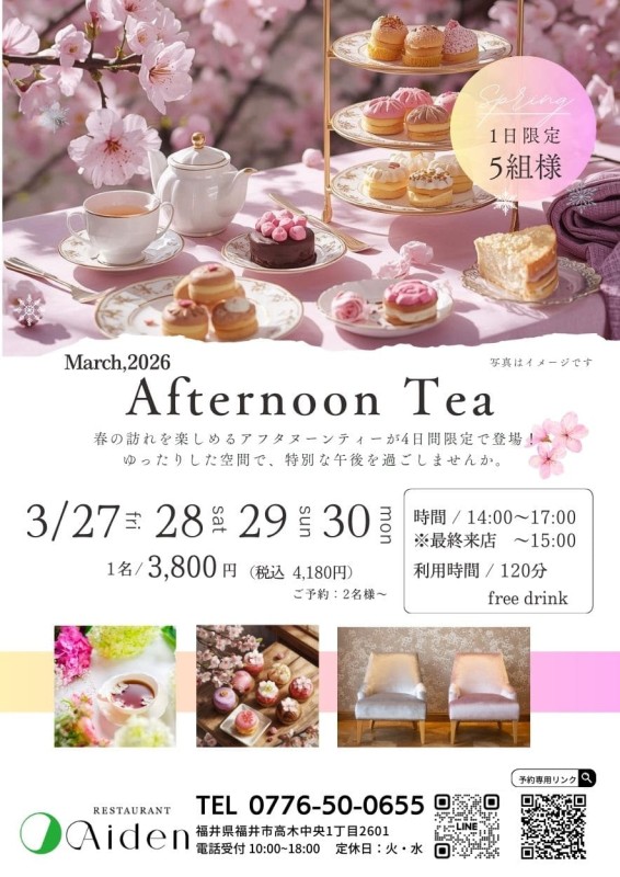 4日間限定！春のアフタヌーンティーイベント開催