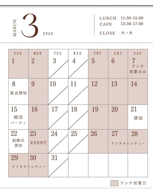 3月の営業日カレンダー