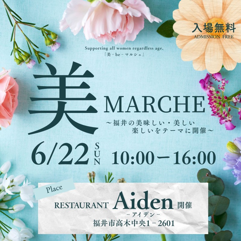 6月22日（日）レストランAidenにて『美マルシェ』開催!!