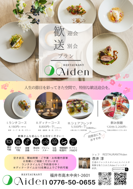 【幹事様必見】春の歓送迎会ご予約受付中！